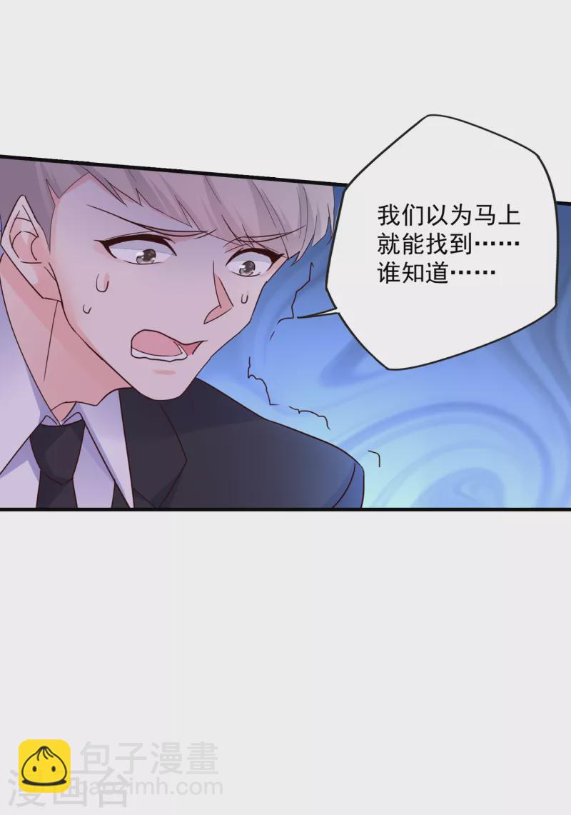 🍤入骨暖婚 第380话 蓝悠悠失踪？！ 第23页