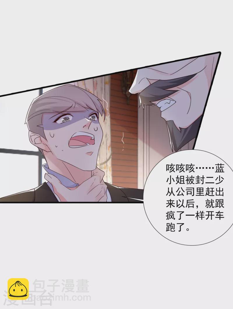 🍤入骨暖婚 第380话 蓝悠悠失踪？！ 第25页