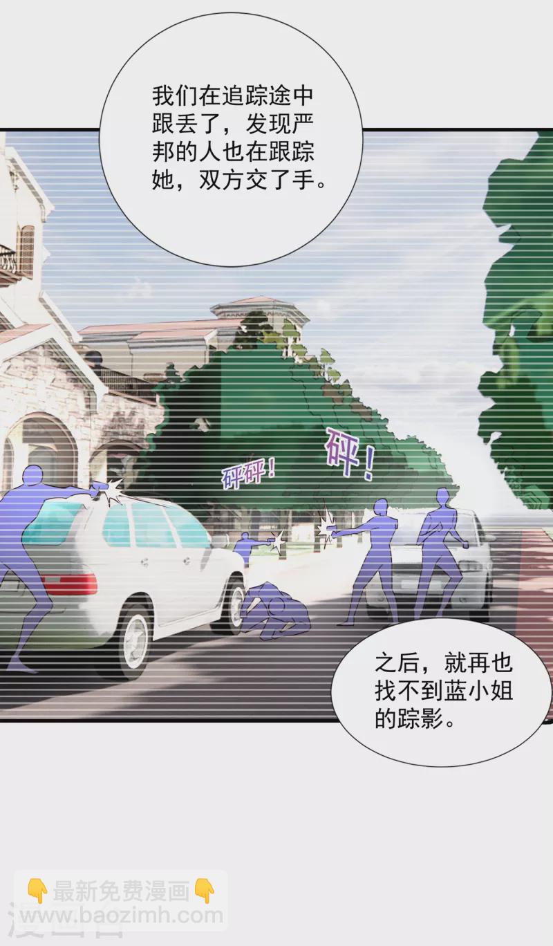 🍤入骨暖婚 第380话 蓝悠悠失踪？！ 第26页