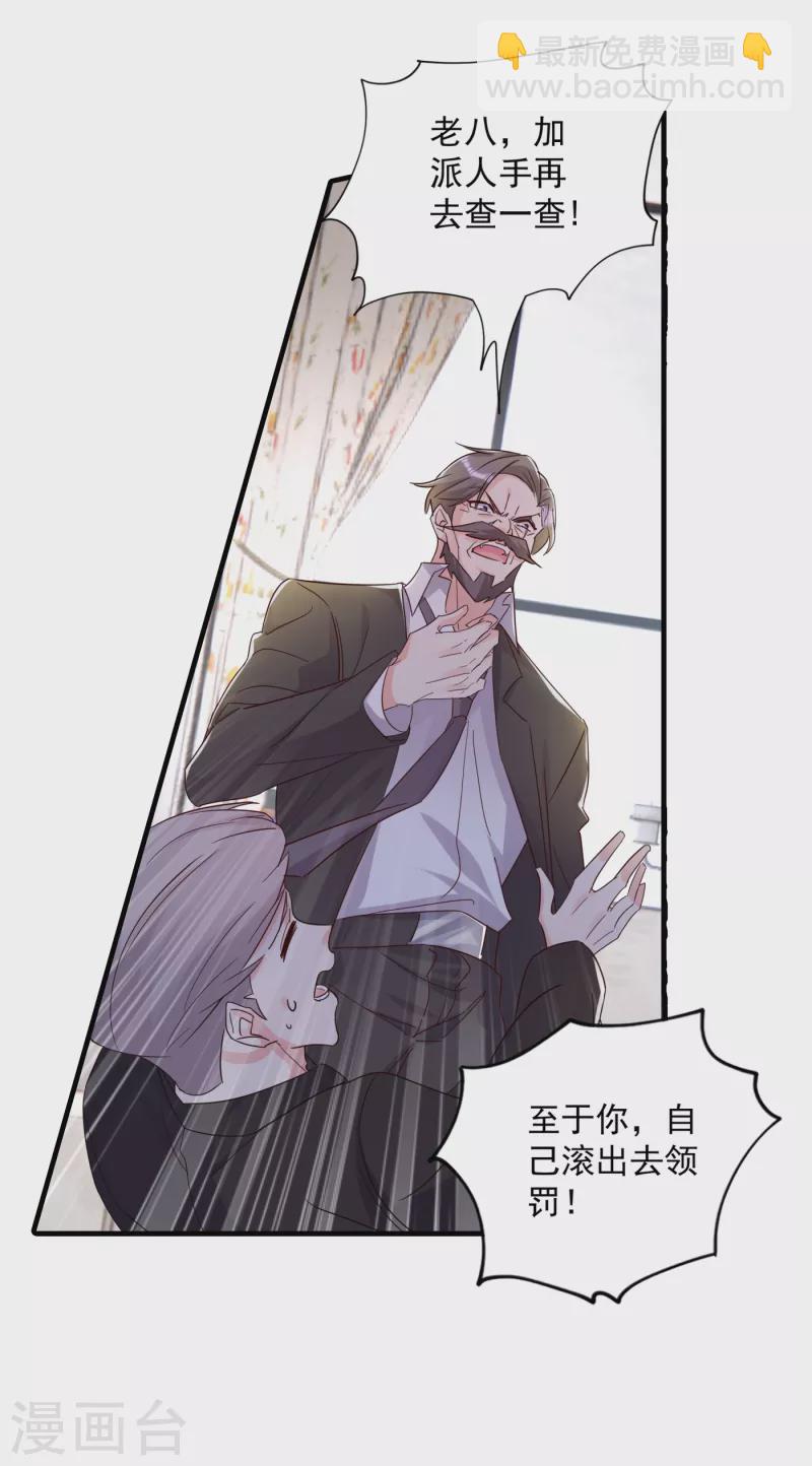 🍤入骨暖婚 第380话 蓝悠悠失踪？！ 第27页