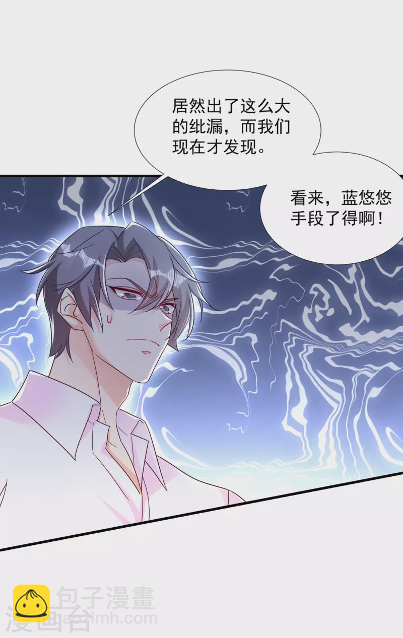🍤入骨暖婚 第380话 蓝悠悠失踪？！ 第28页