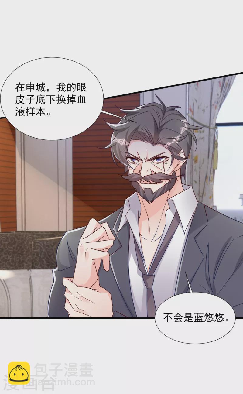 🍤入骨暖婚 第380话 蓝悠悠失踪？！ 第29页