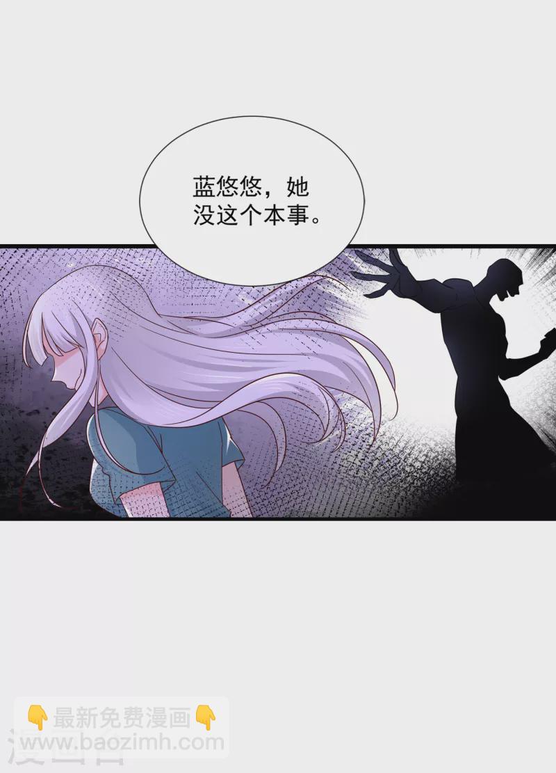 🍤入骨暖婚 第380话 蓝悠悠失踪？！ 第30页