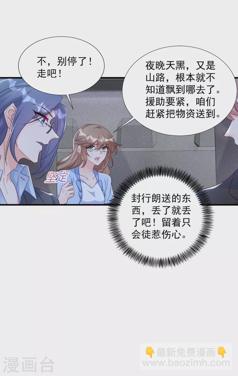 🍤入骨暖婚 第380话 蓝悠悠失踪？！ 第5页