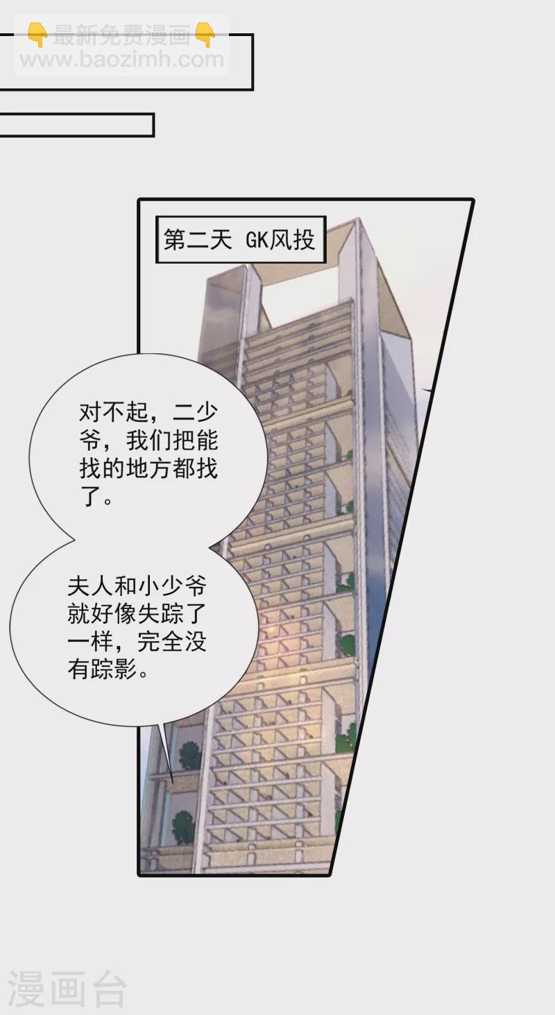 🍤入骨暖婚 第380话 蓝悠悠失踪？！ 第6页
