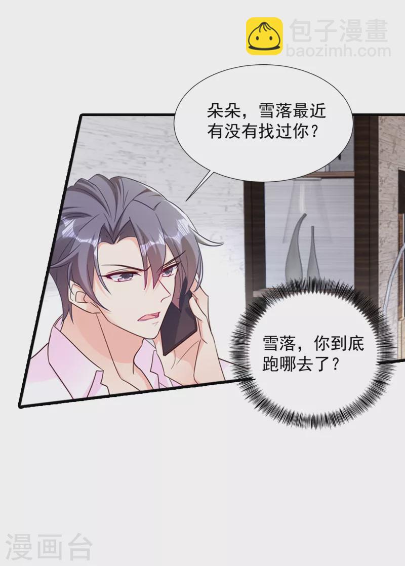 🍤入骨暖婚 第380话 蓝悠悠失踪？！ 第7页