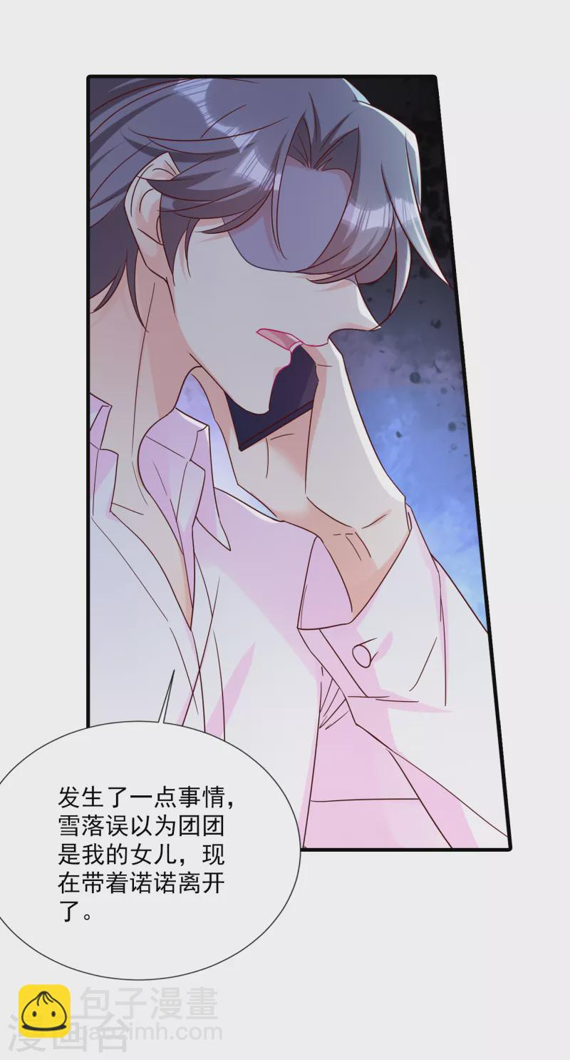🍤入骨暖婚 第380话 蓝悠悠失踪？！ 第9页