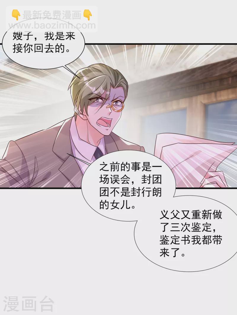 🍤入骨暖婚 第382话 诺诺被抓走了！？ 第11页