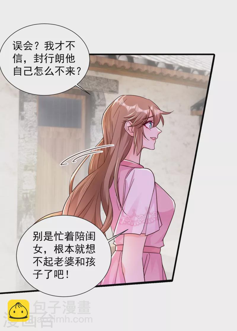 🍤入骨暖婚 第382话 诺诺被抓走了！？ 第12页