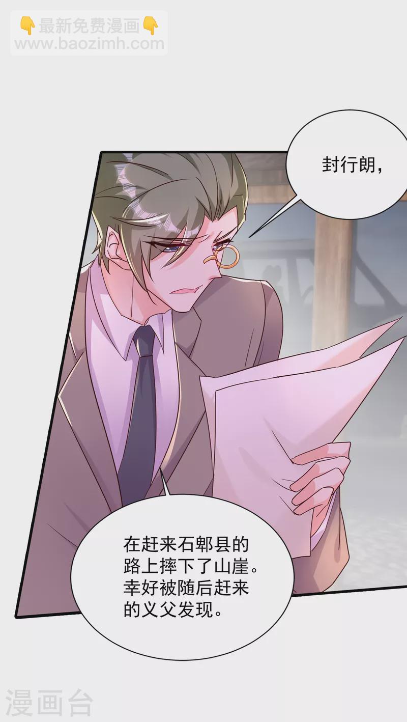 🍤入骨暖婚 第382话 诺诺被抓走了！？ 第13页