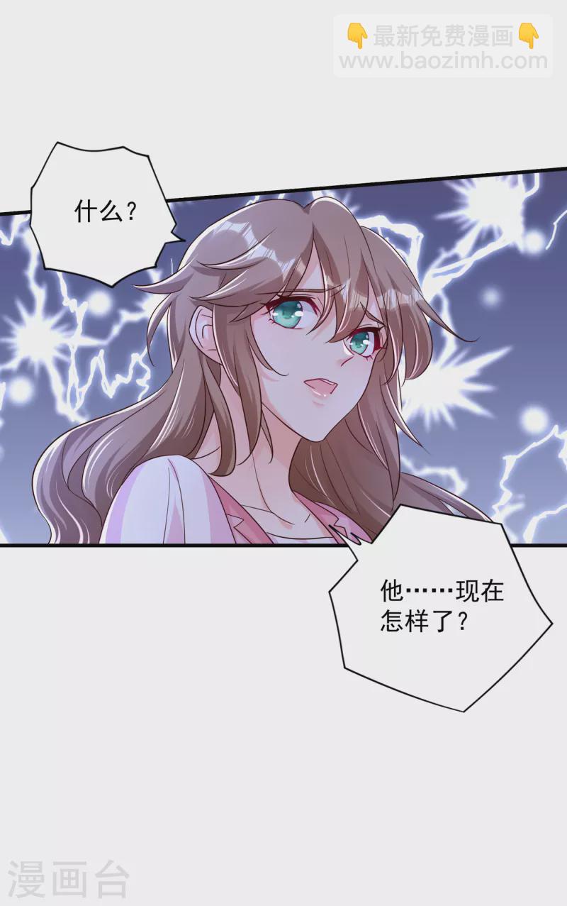 🍤入骨暖婚 第382话 诺诺被抓走了！？ 第14页