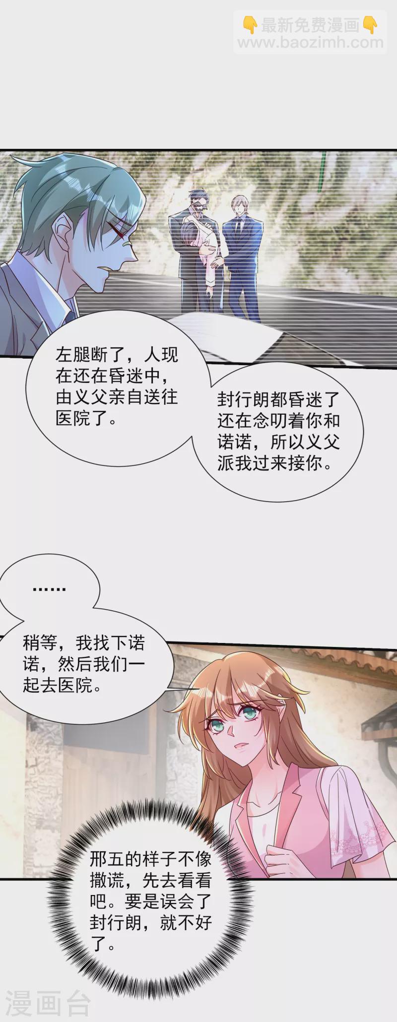 🍤入骨暖婚 第382话 诺诺被抓走了！？ 第15页