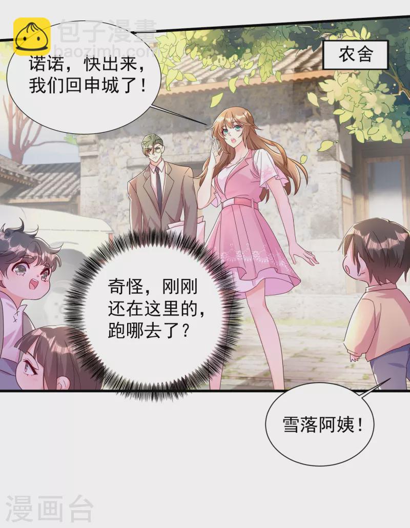 🍤入骨暖婚 第382话 诺诺被抓走了！？ 第20页