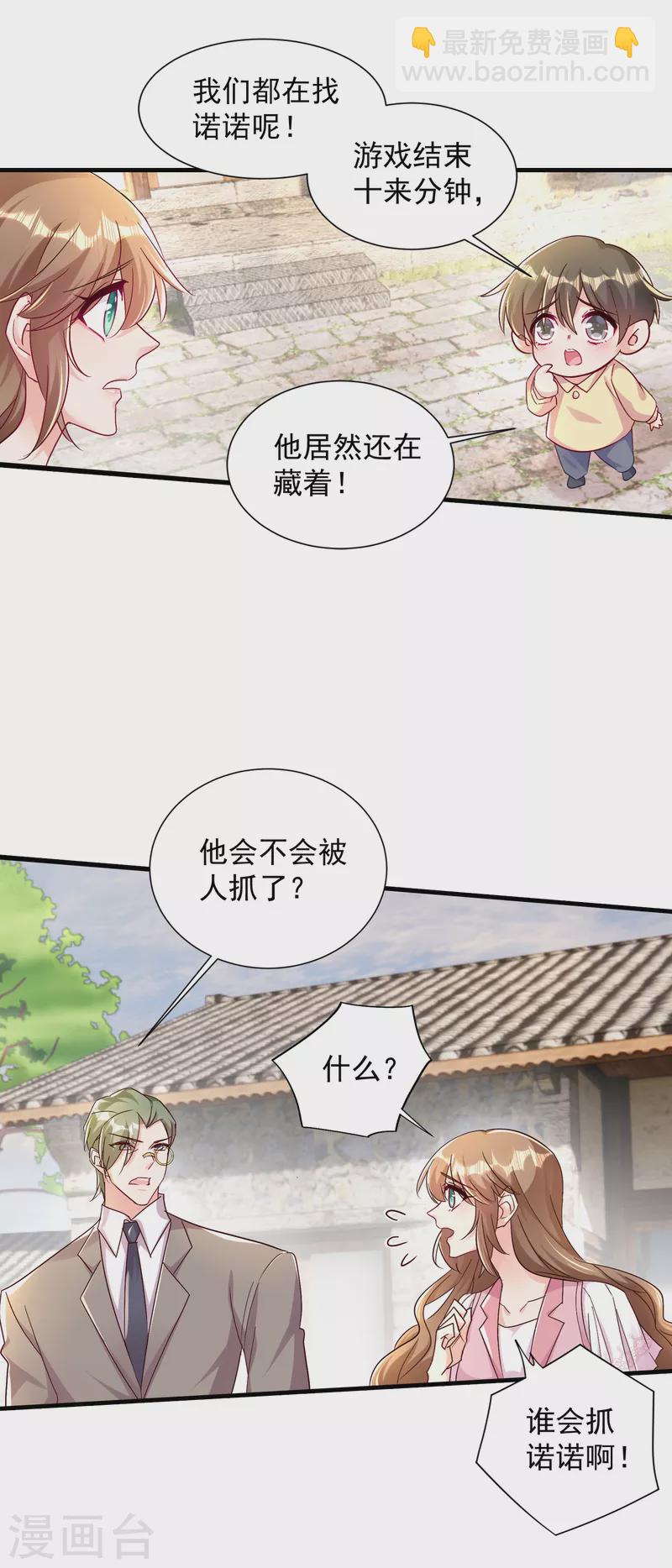 🍤入骨暖婚 第382话 诺诺被抓走了！？ 第21页