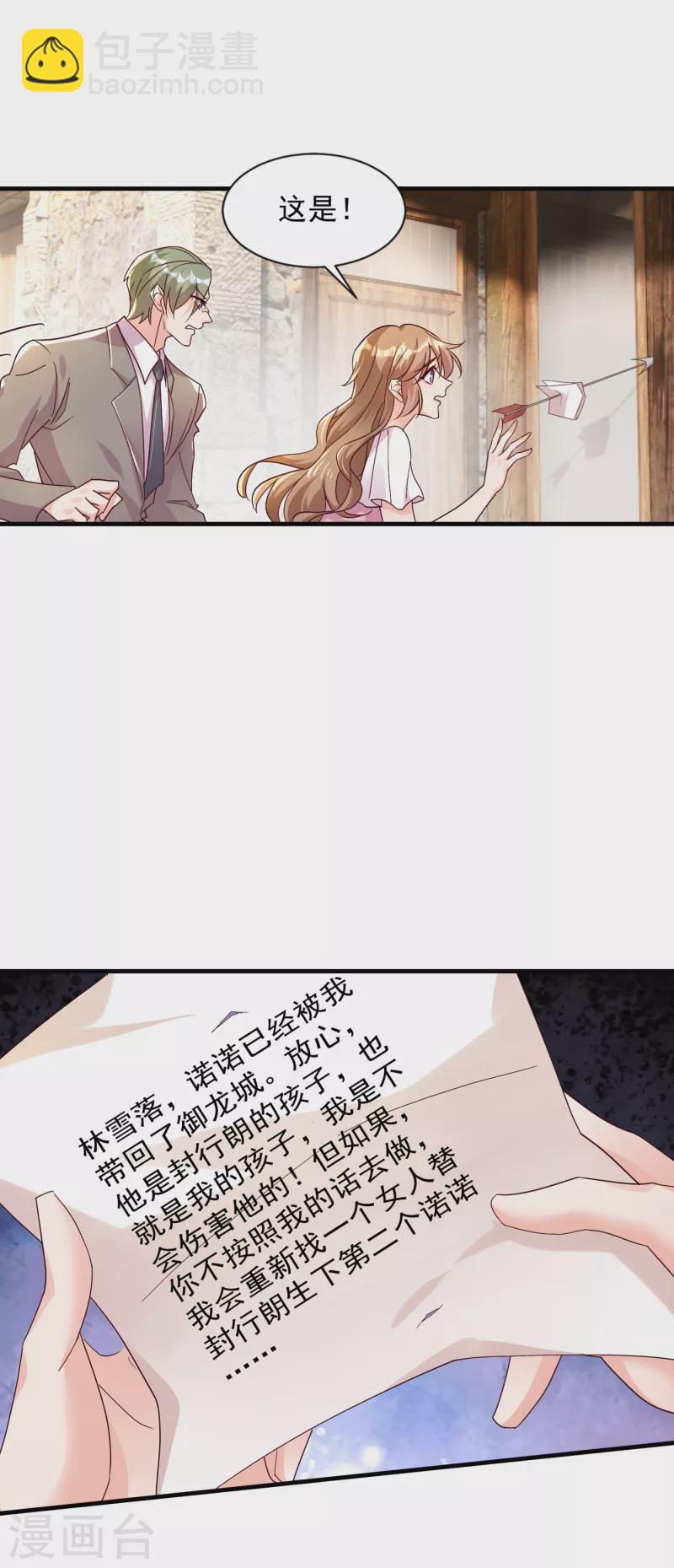 🍤入骨暖婚 第382话 诺诺被抓走了！？ 第23页