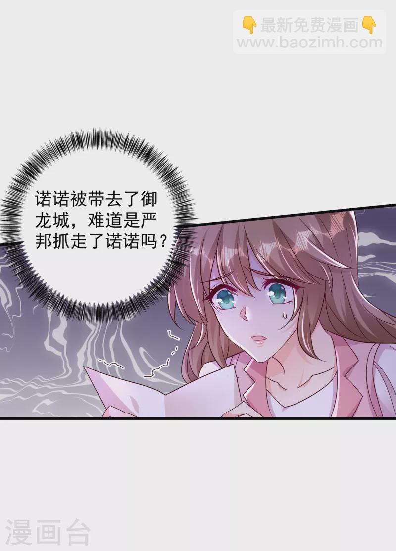 🍤入骨暖婚 第382话 诺诺被抓走了！？ 第24页