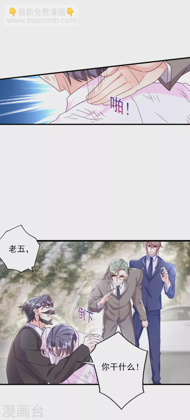 🍤入骨暖婚 第382话 诺诺被抓走了！？ 第3页