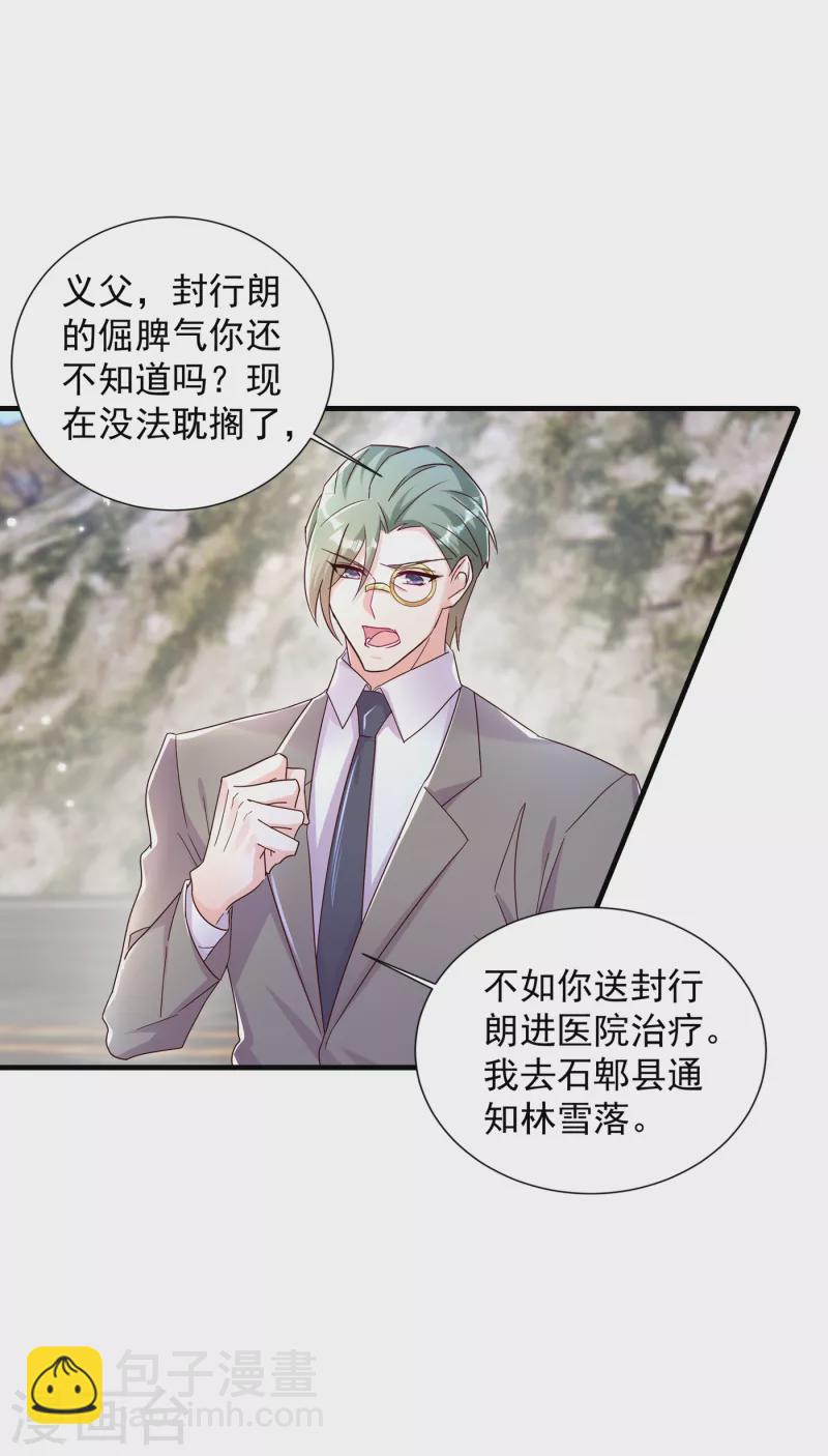 🍤入骨暖婚 第382话 诺诺被抓走了！？ 第4页