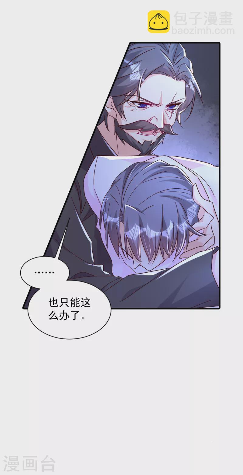 🍤入骨暖婚 第382话 诺诺被抓走了！？ 第5页