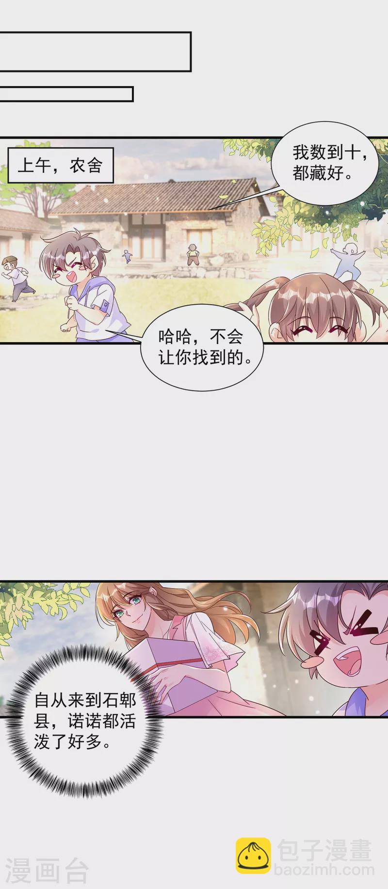🍤入骨暖婚 第382话 诺诺被抓走了！？ 第6页
