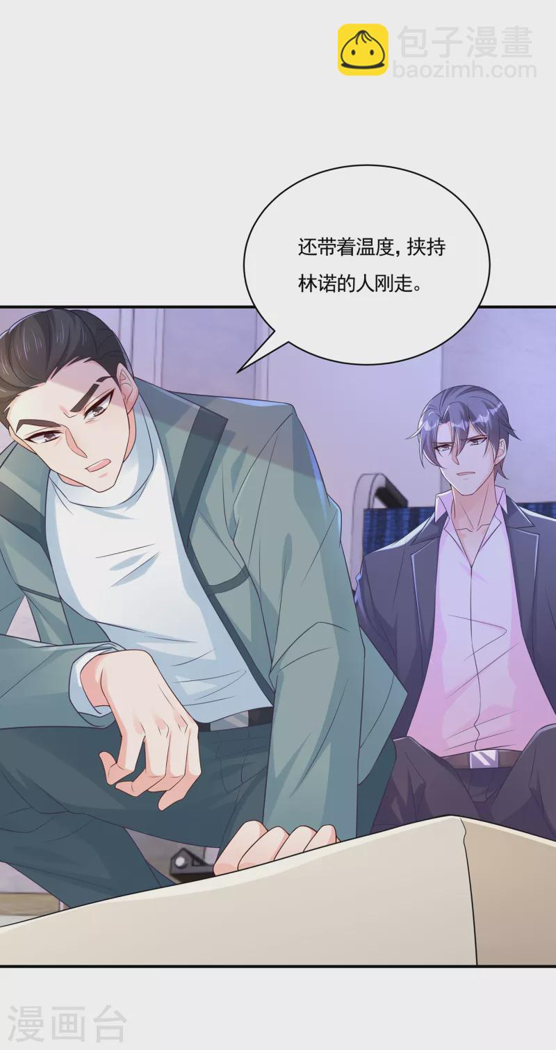 🍤入骨暖婚 第386话 我们都被某个人耍了 第13页