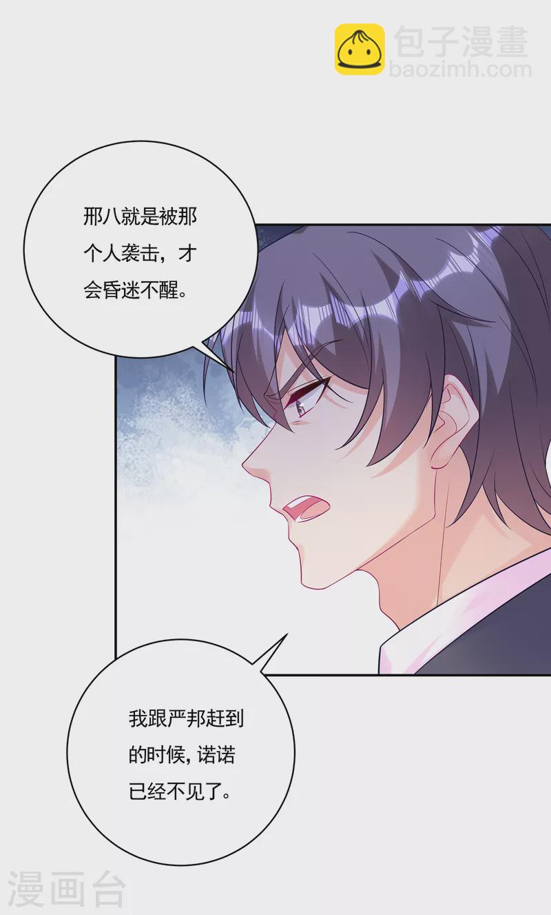 🍤入骨暖婚 第386话 我们都被某个人耍了 第16页