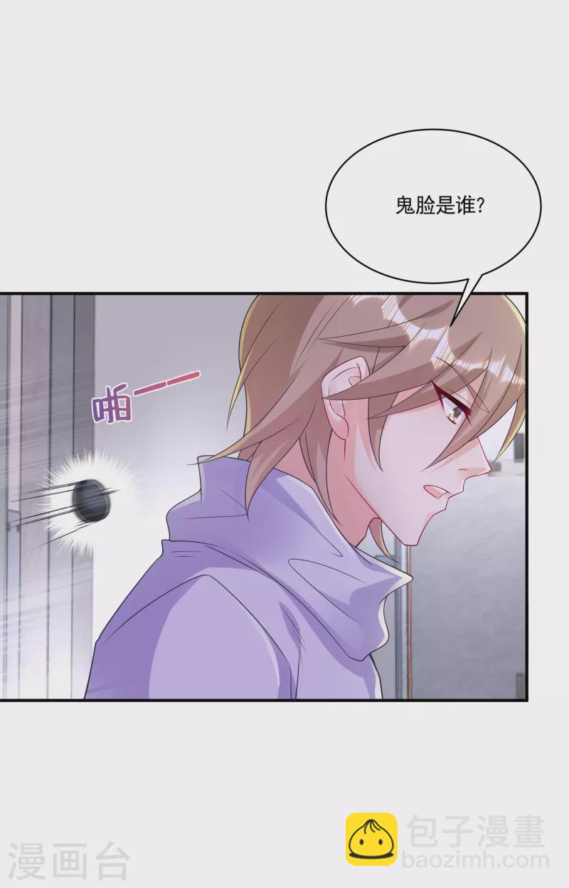 🍤入骨暖婚 第386话 我们都被某个人耍了 第2页