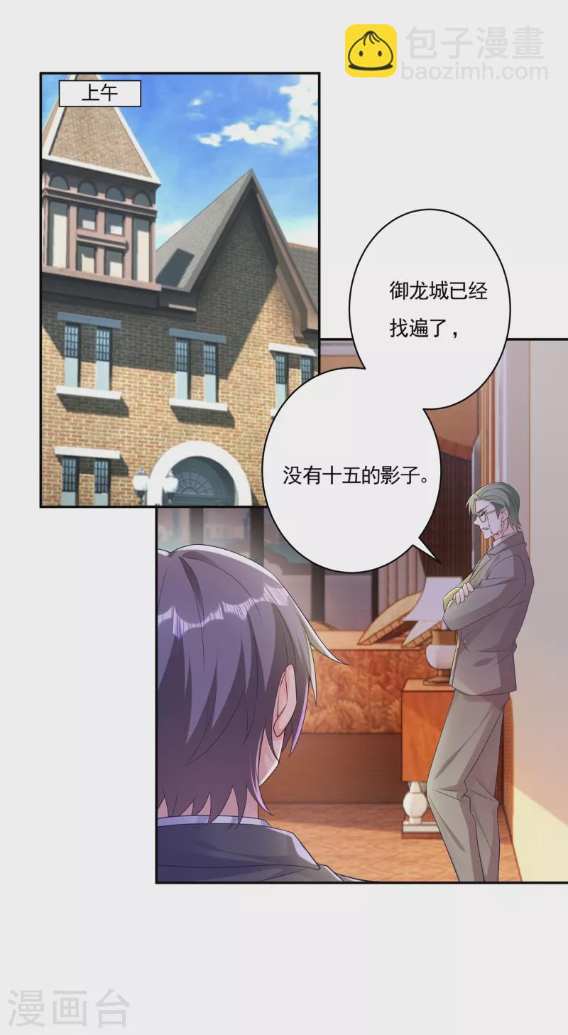 🍤入骨暖婚 第386话 我们都被某个人耍了 第20页