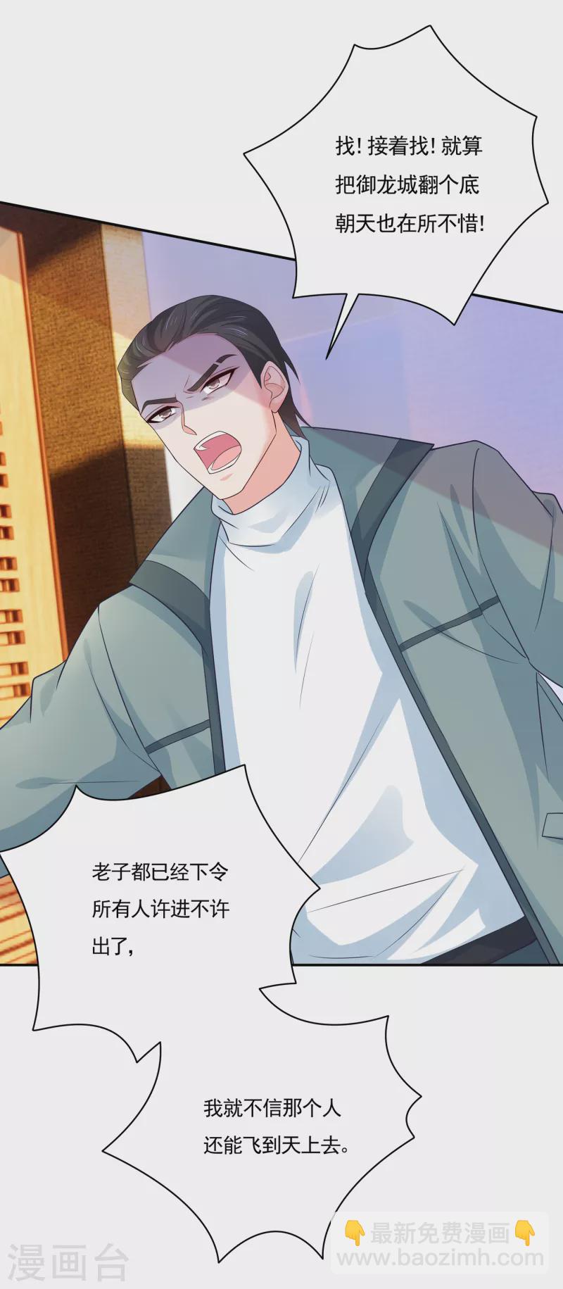 🍤入骨暖婚 第386话 我们都被某个人耍了 第21页