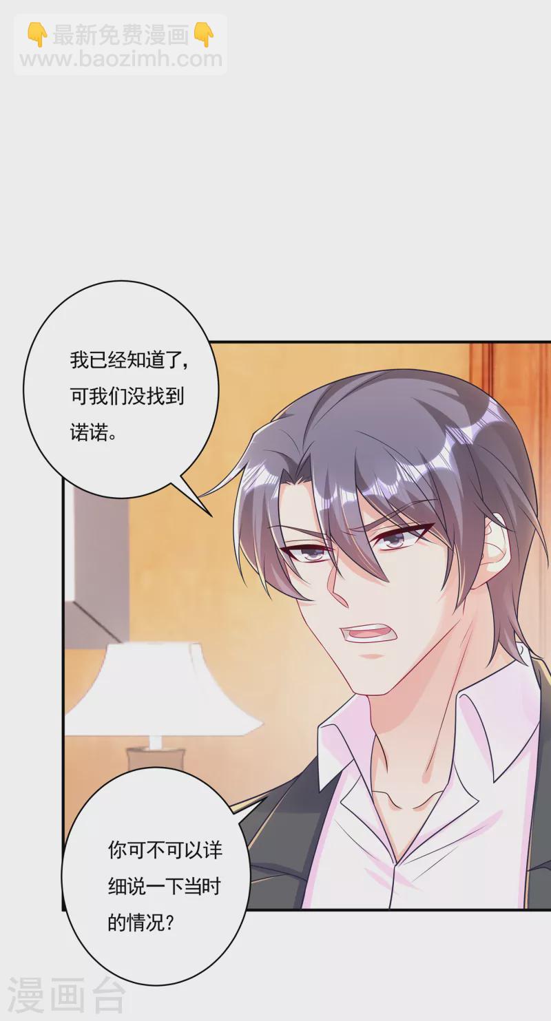 🍤入骨暖婚 第386话 我们都被某个人耍了 第25页