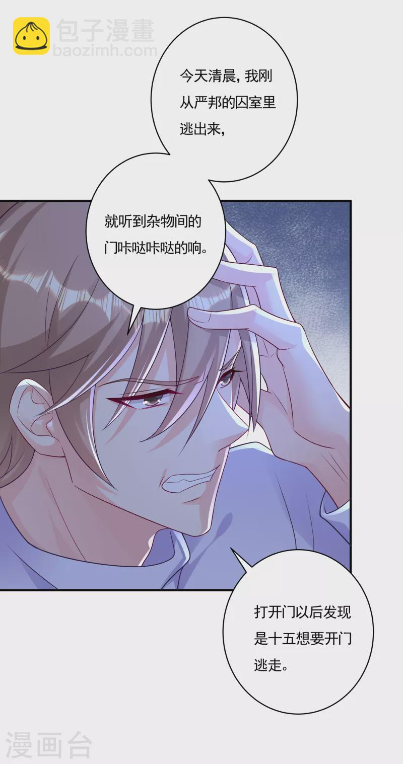 🍤入骨暖婚 第386话 我们都被某个人耍了 第26页