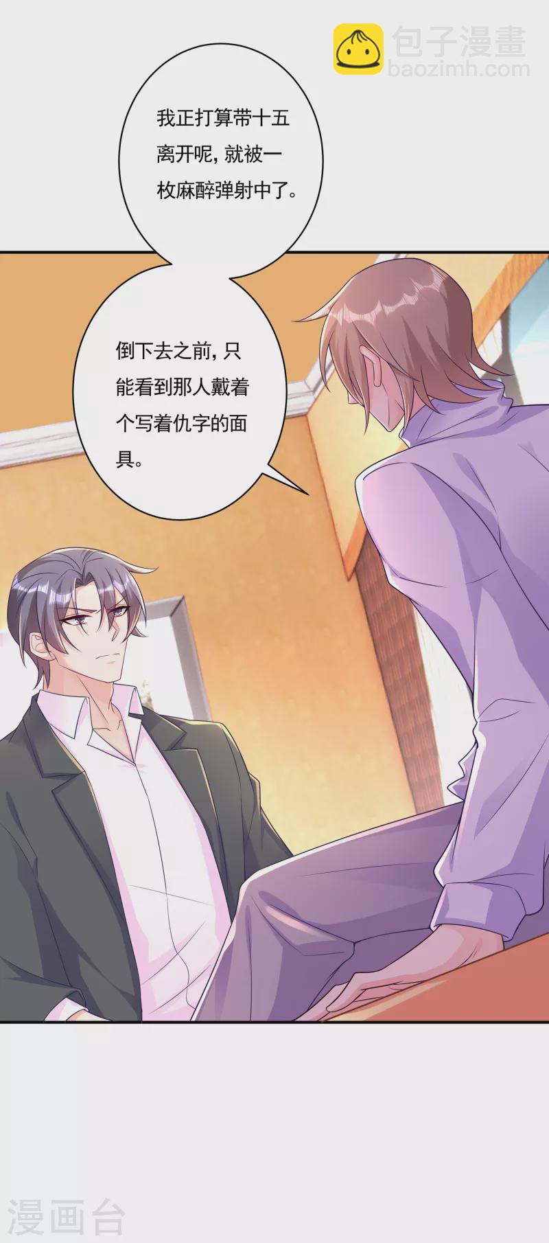 🍤入骨暖婚 第386话 我们都被某个人耍了 第27页