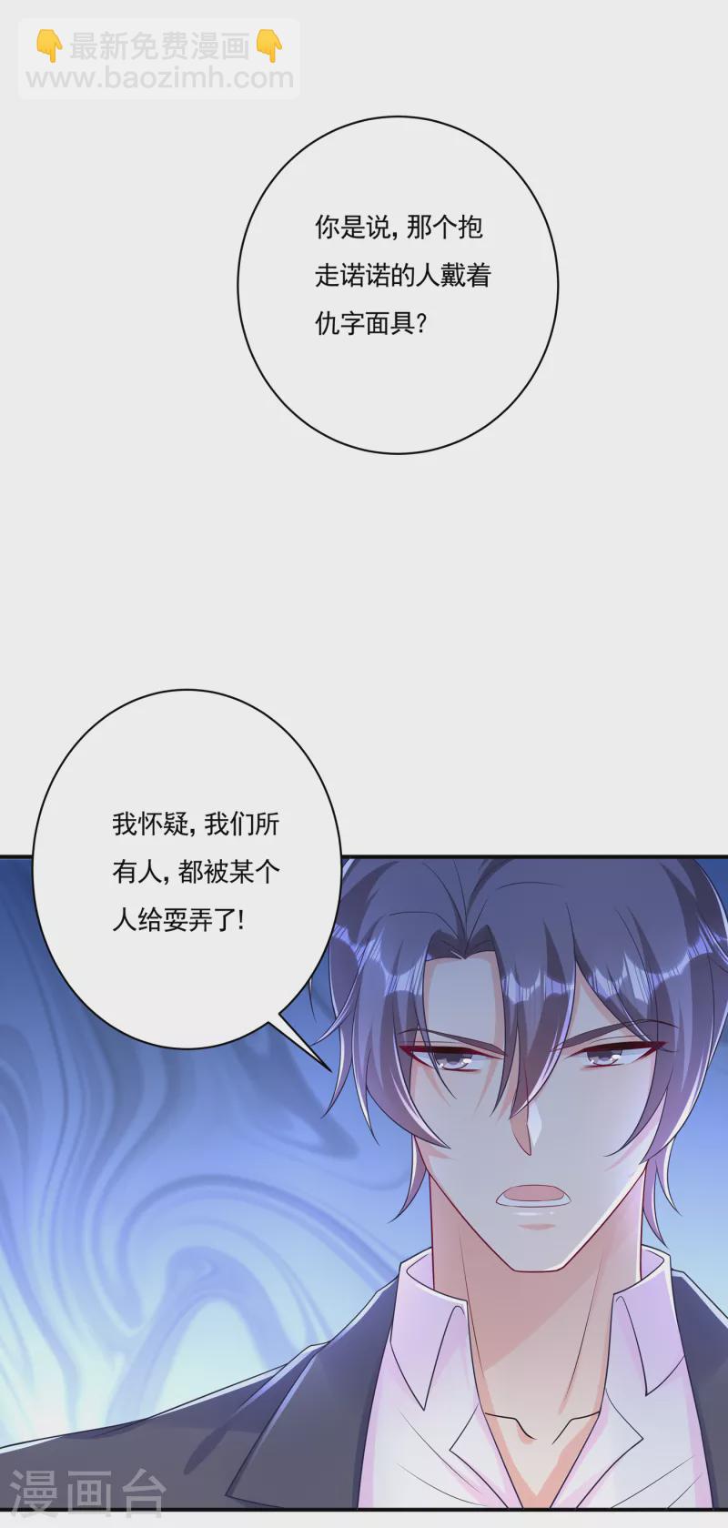 🍤入骨暖婚 第386话 我们都被某个人耍了 第28页