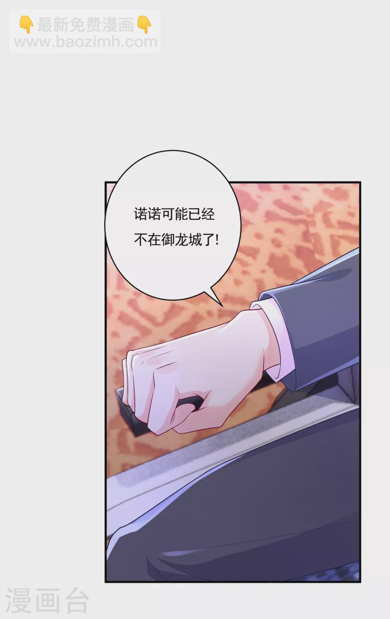 🍤入骨暖婚 第386话 我们都被某个人耍了 第29页