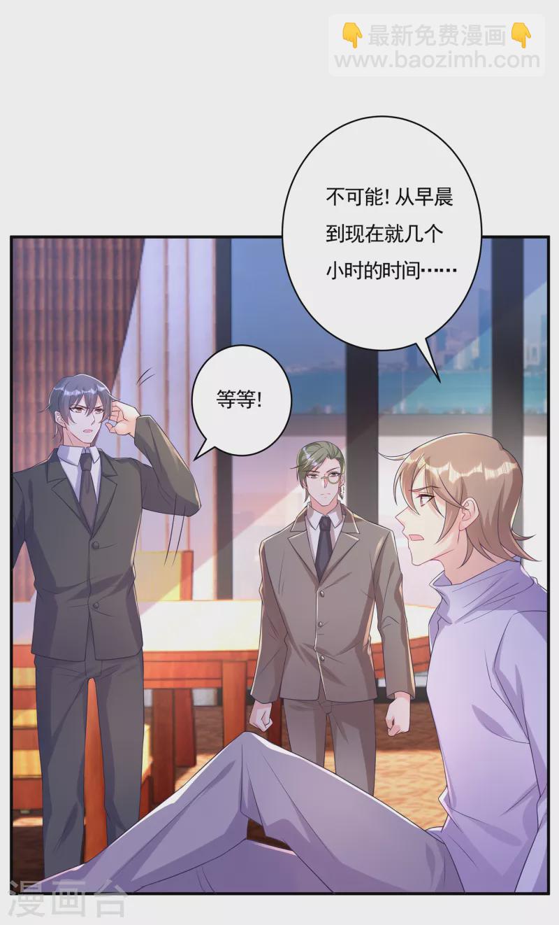 🍤入骨暖婚 第386话 我们都被某个人耍了 第30页