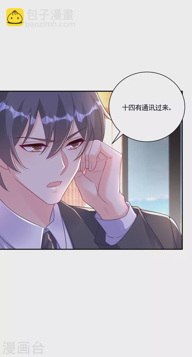 🍤入骨暖婚 第386话 我们都被某个人耍了 第31页