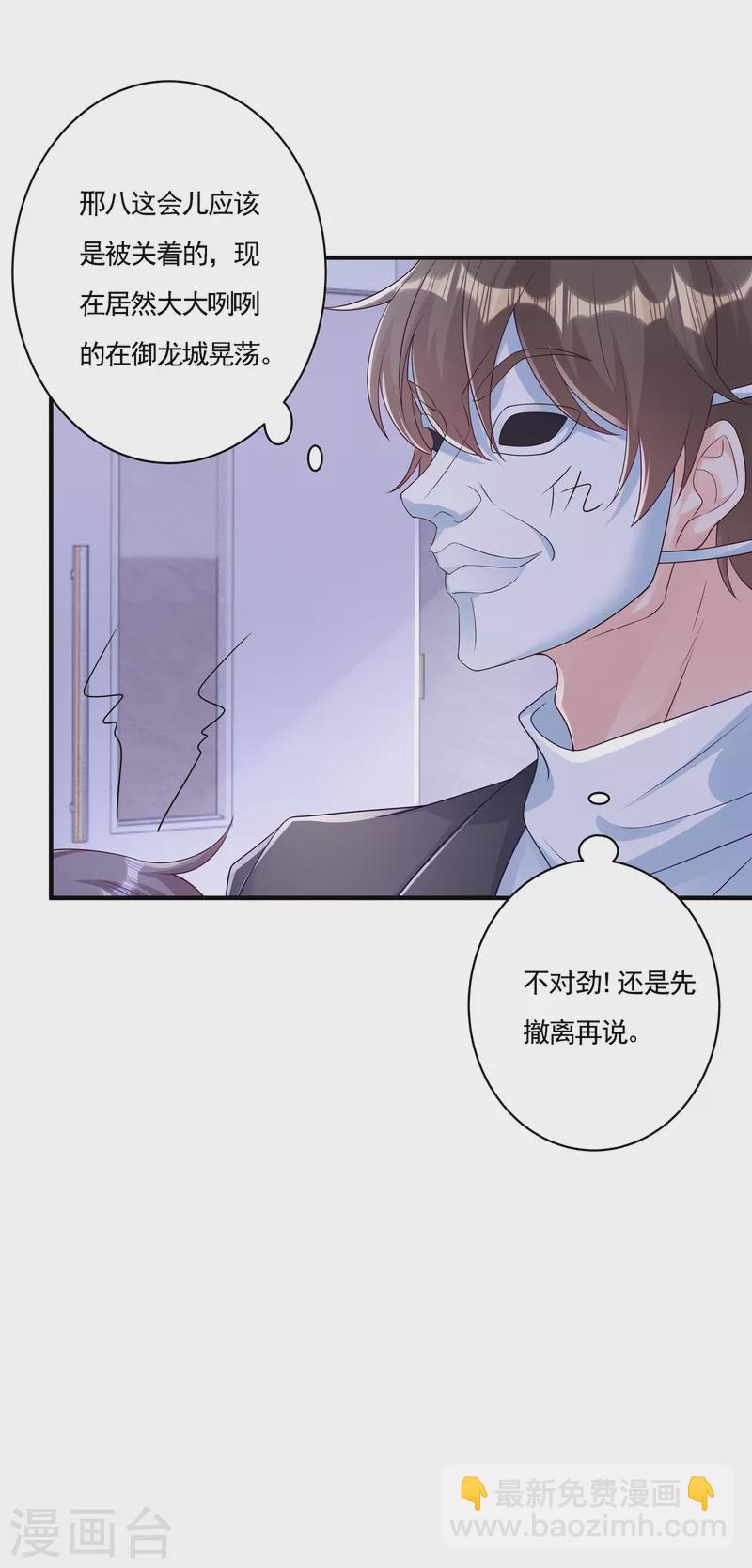 🍤入骨暖婚 第386话 我们都被某个人耍了 第6页