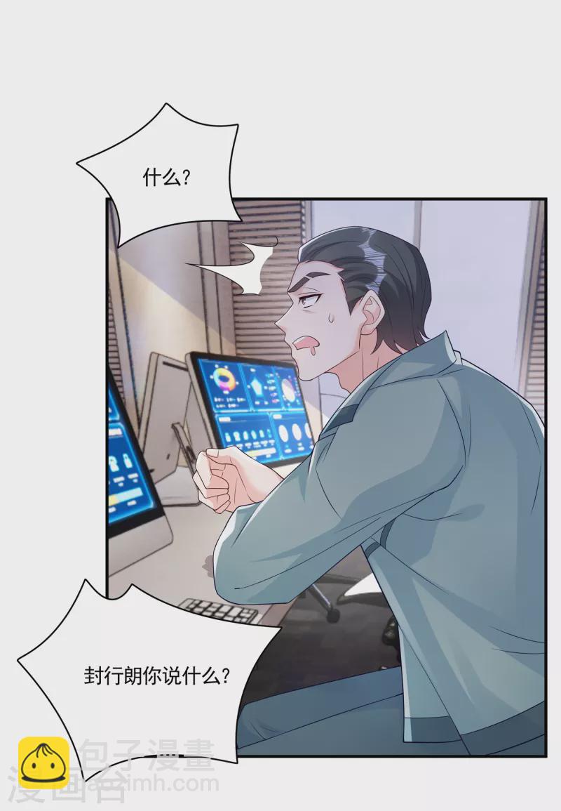 🍤入骨暖婚 第386话 我们都被某个人耍了 第8页