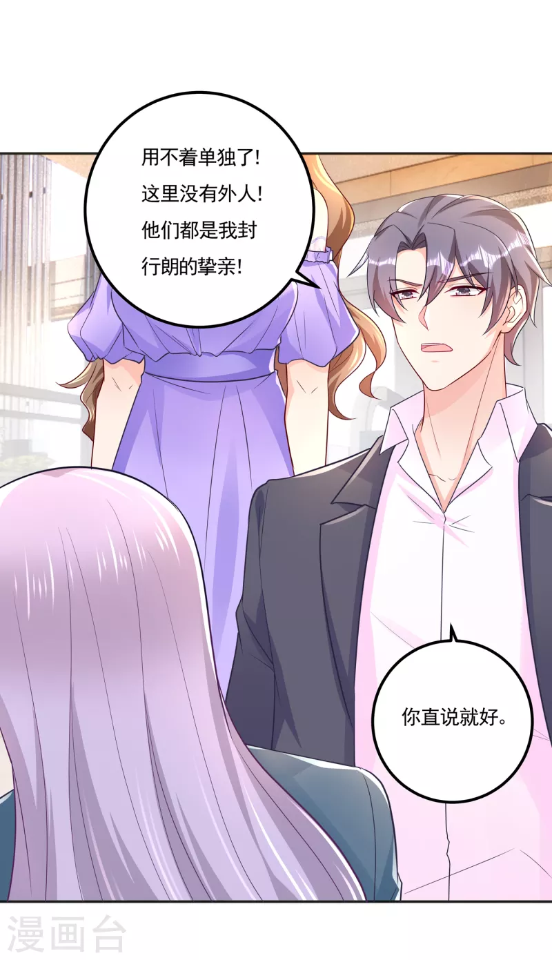 🍤入骨暖婚 第390话 蓝悠悠，你好自为之 第1页