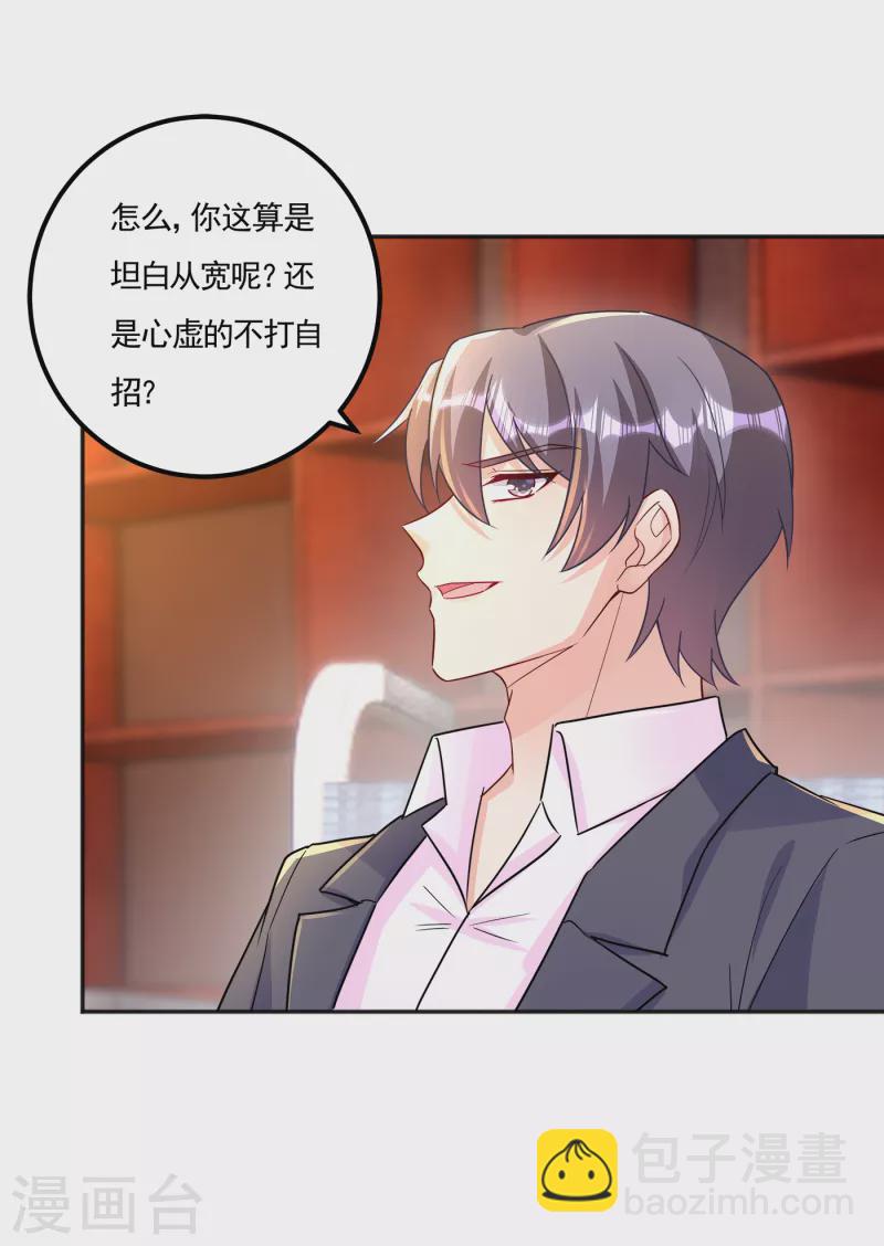 🍤入骨暖婚 第390话 蓝悠悠，你好自为之 第10页