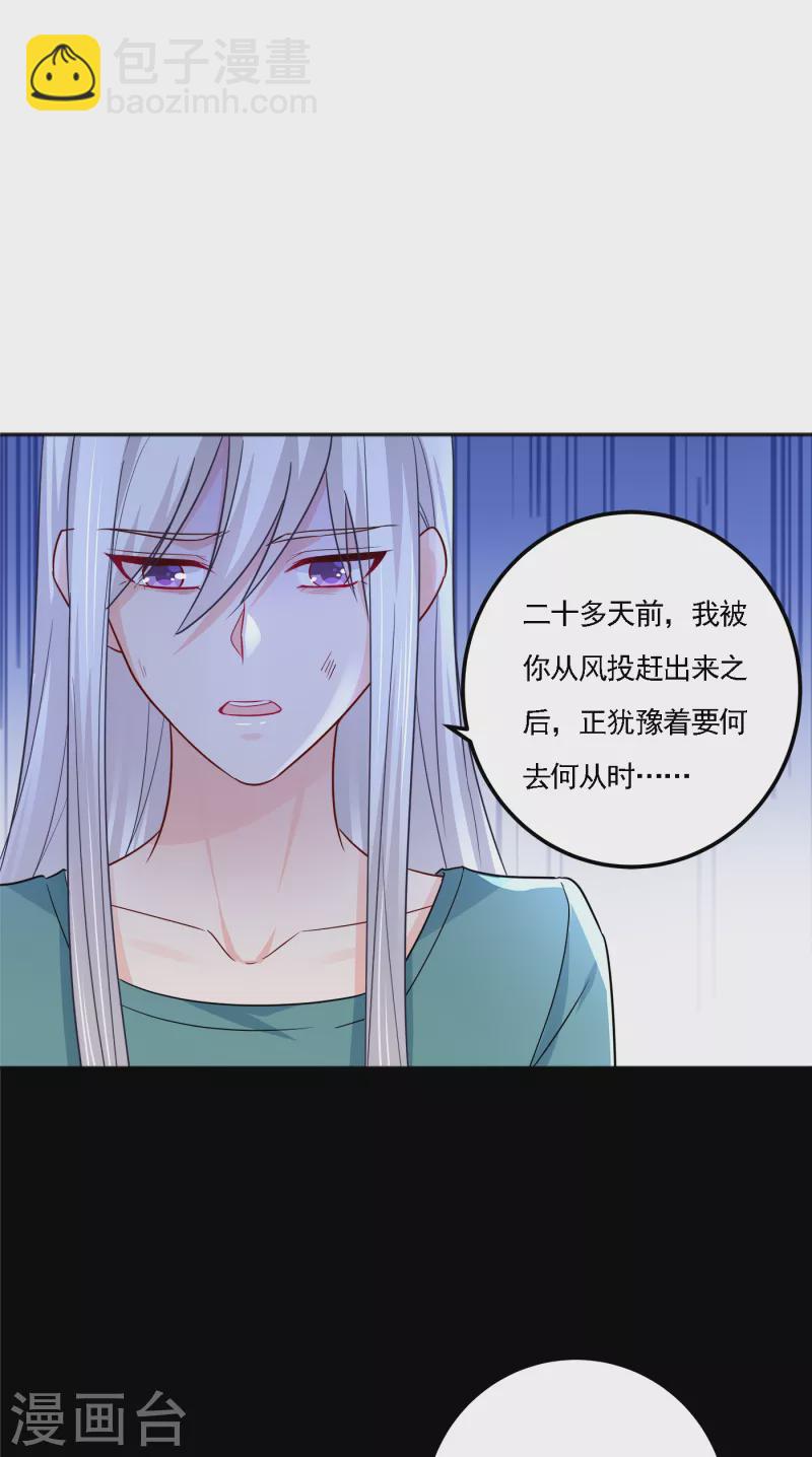 🍤入骨暖婚 第390话 蓝悠悠，你好自为之 第11页
