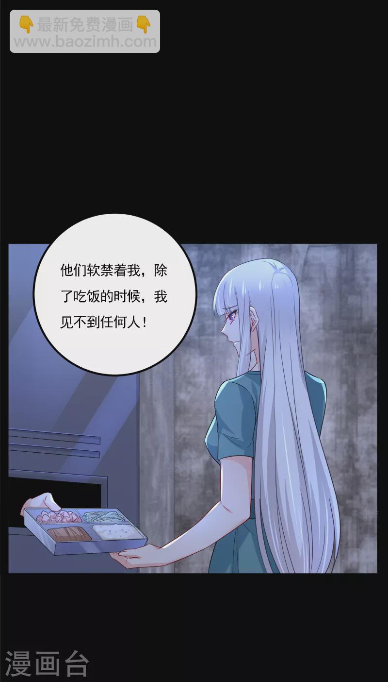 🍤入骨暖婚 第390话 蓝悠悠，你好自为之 第14页