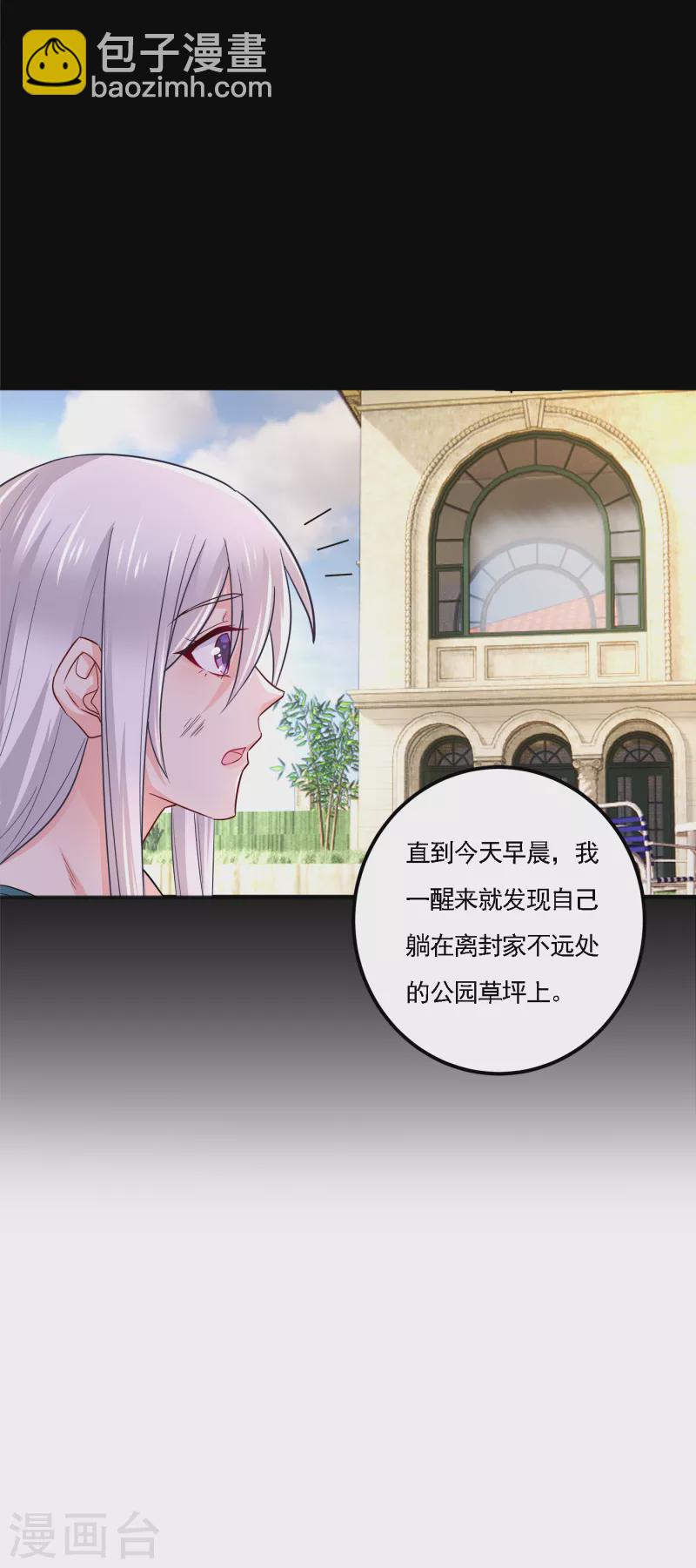 🍤入骨暖婚 第390话 蓝悠悠，你好自为之 第15页