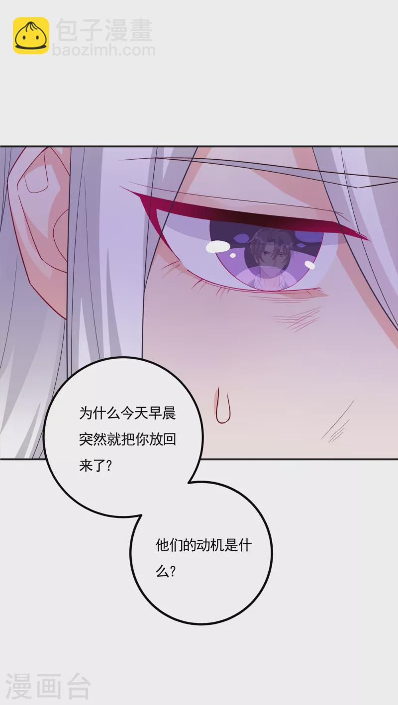 🍤入骨暖婚 第390话 蓝悠悠，你好自为之 第16页