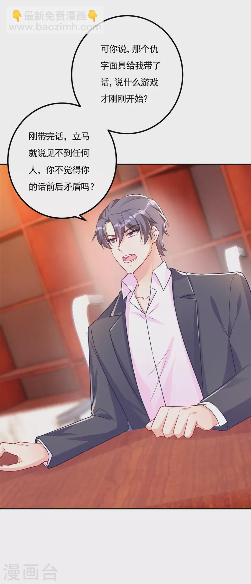 🍤入骨暖婚 第390话 蓝悠悠，你好自为之 第18页