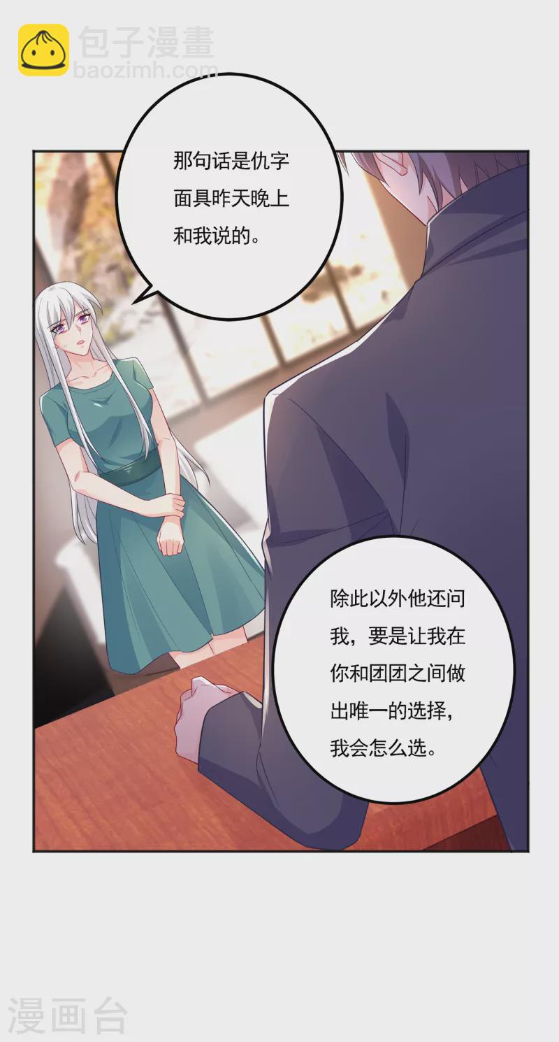 🍤入骨暖婚 第390话 蓝悠悠，你好自为之 第19页