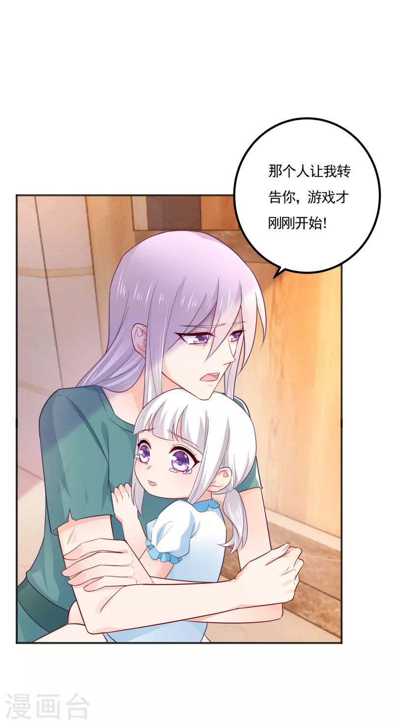 🍤入骨暖婚 第390话 蓝悠悠，你好自为之 第2页