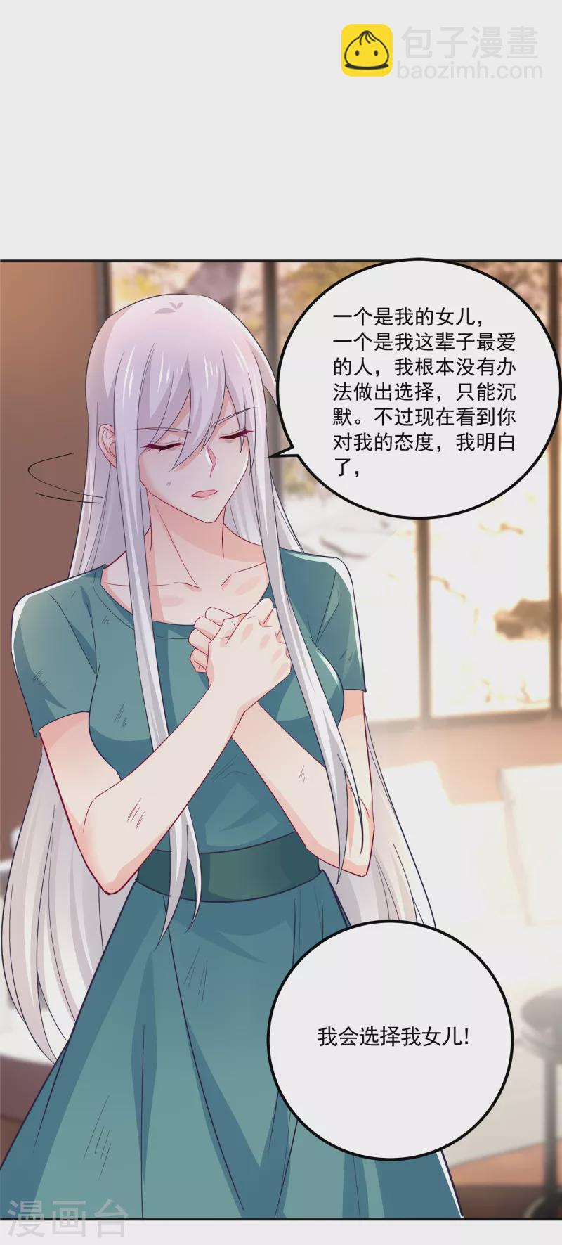 🍤入骨暖婚 第390话 蓝悠悠，你好自为之 第20页