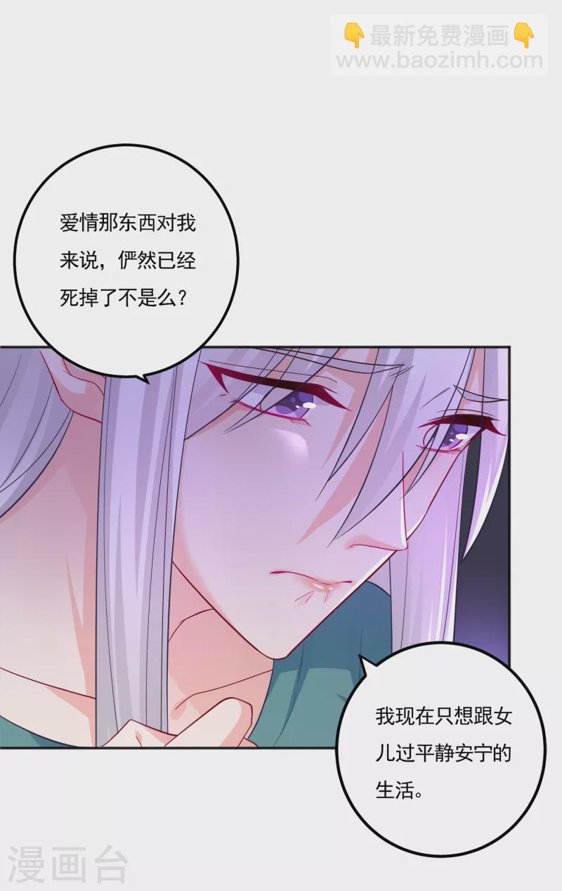 🍤入骨暖婚 第390话 蓝悠悠，你好自为之 第21页