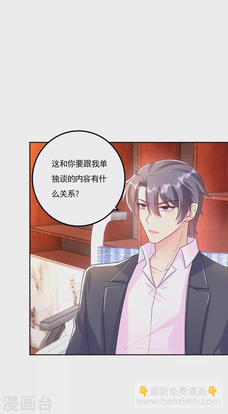 🍤入骨暖婚 第390话 蓝悠悠，你好自为之 第22页